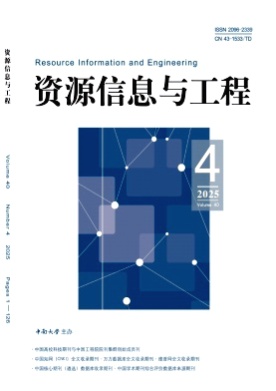资源信息与工程杂志